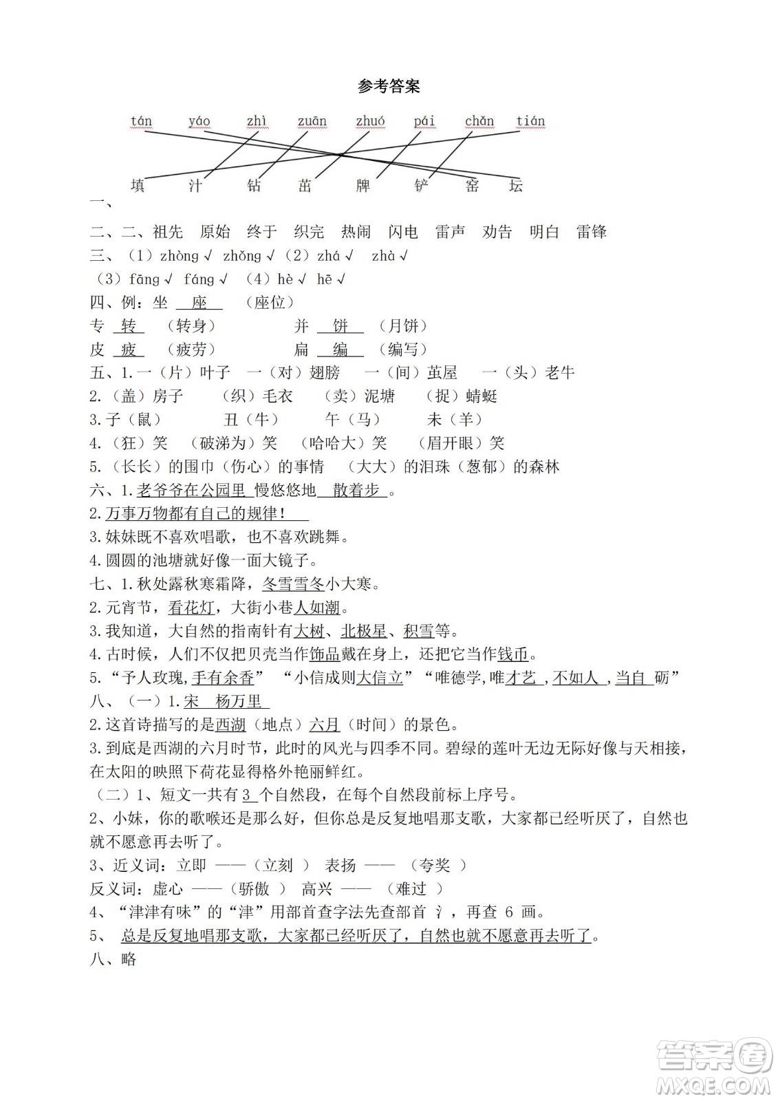 2022部編版語文二年級下冊期末預測卷5試題及答案