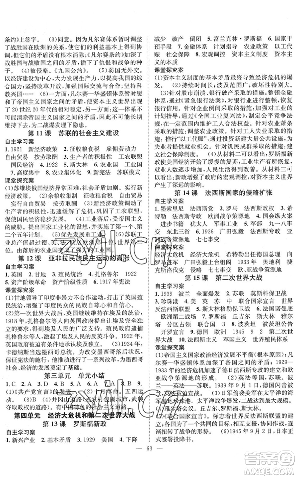 長江少年兒童出版社2022智慧課堂創(chuàng)新作業(yè)九年級歷史下冊人教版答案