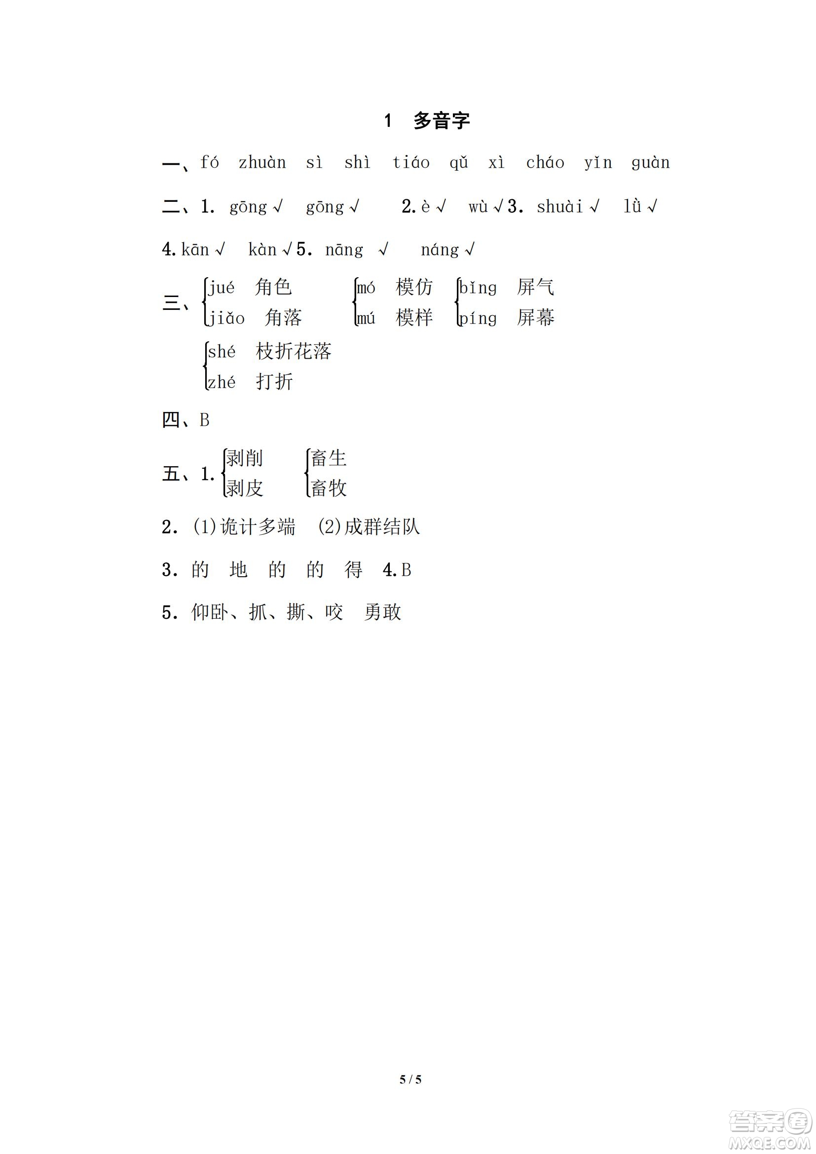 2022統(tǒng)編語文四年級下冊期末專項訓(xùn)練卷1多音字試題及答案