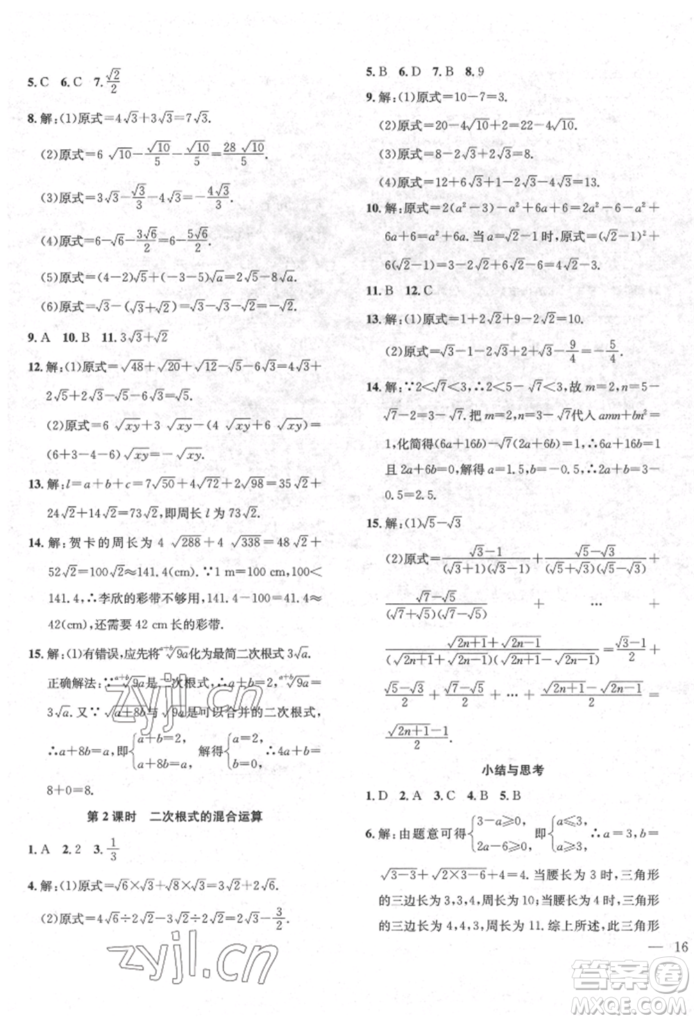 團(tuán)結(jié)出版社2022體驗(yàn)型學(xué)案八年級(jí)下冊(cè)數(shù)學(xué)通用版參考答案