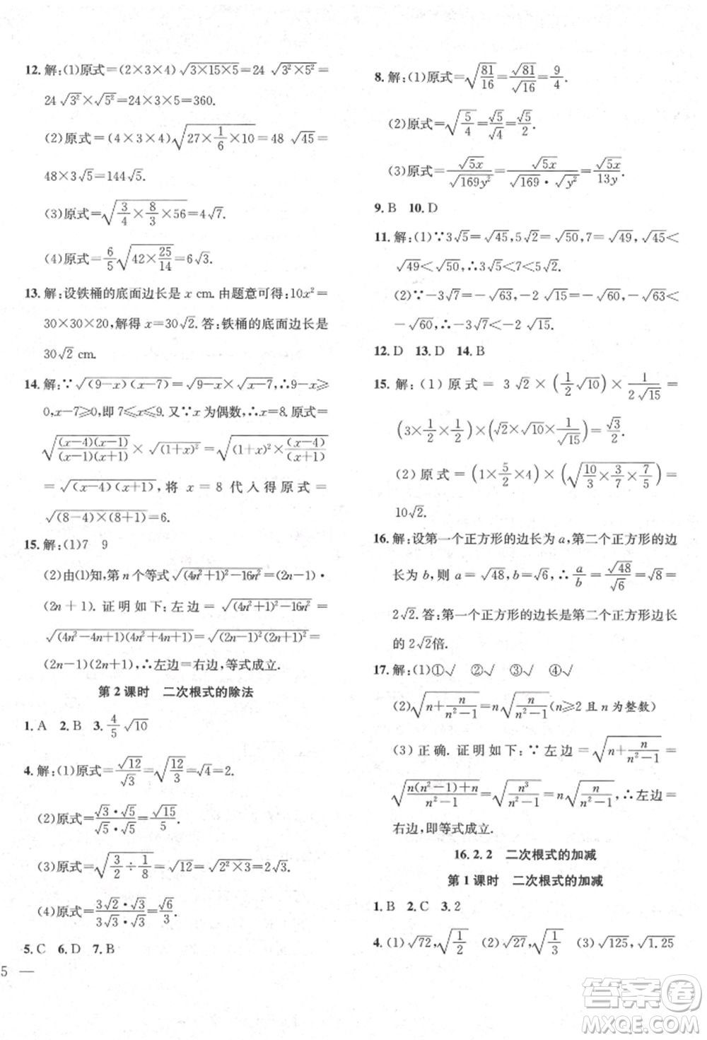 團(tuán)結(jié)出版社2022體驗(yàn)型學(xué)案八年級(jí)下冊(cè)數(shù)學(xué)通用版參考答案