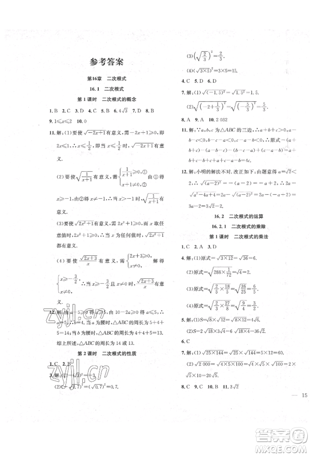 團(tuán)結(jié)出版社2022體驗(yàn)型學(xué)案八年級(jí)下冊(cè)數(shù)學(xué)通用版參考答案