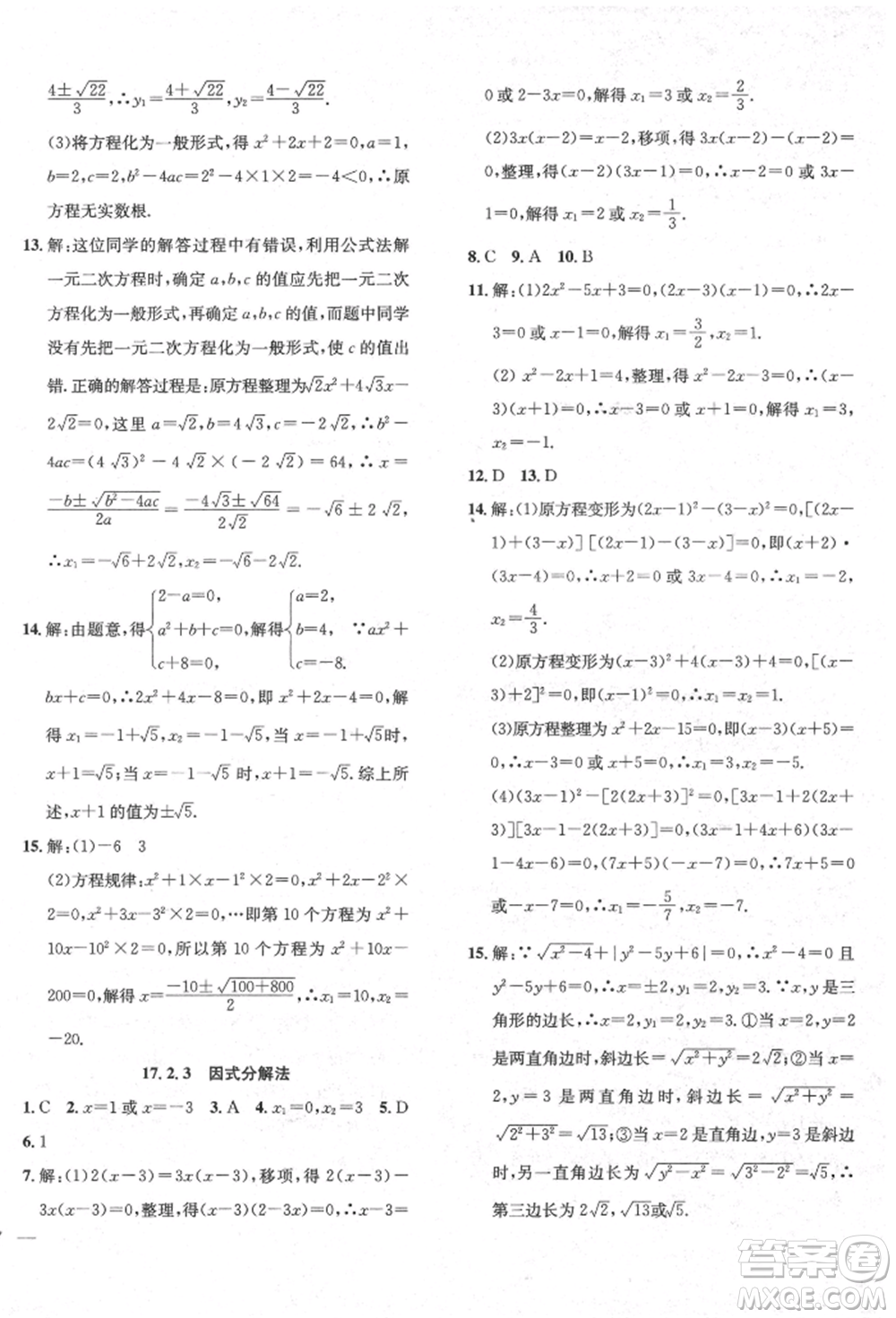 團(tuán)結(jié)出版社2022體驗(yàn)型學(xué)案八年級(jí)下冊(cè)數(shù)學(xué)通用版參考答案