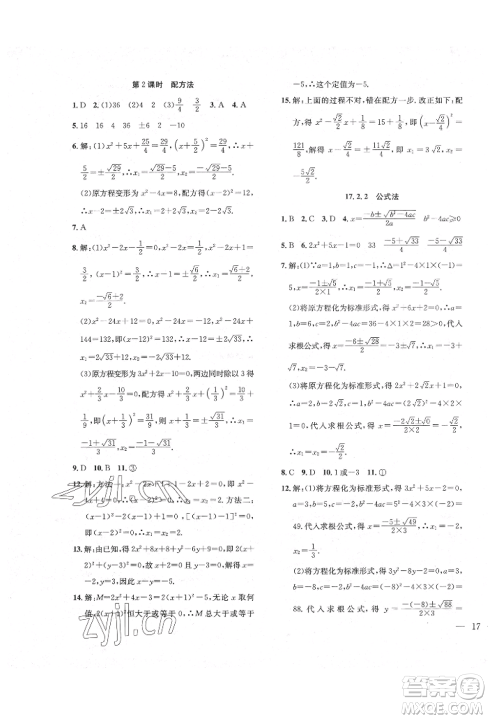 團(tuán)結(jié)出版社2022體驗(yàn)型學(xué)案八年級(jí)下冊(cè)數(shù)學(xué)通用版參考答案