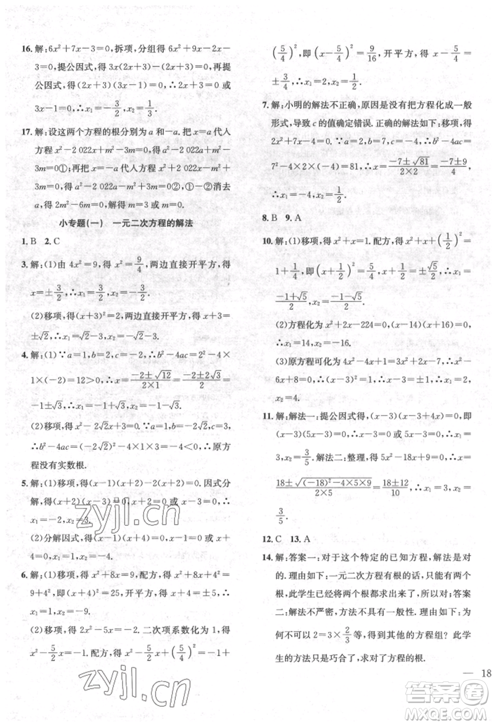 團(tuán)結(jié)出版社2022體驗(yàn)型學(xué)案八年級(jí)下冊(cè)數(shù)學(xué)通用版參考答案