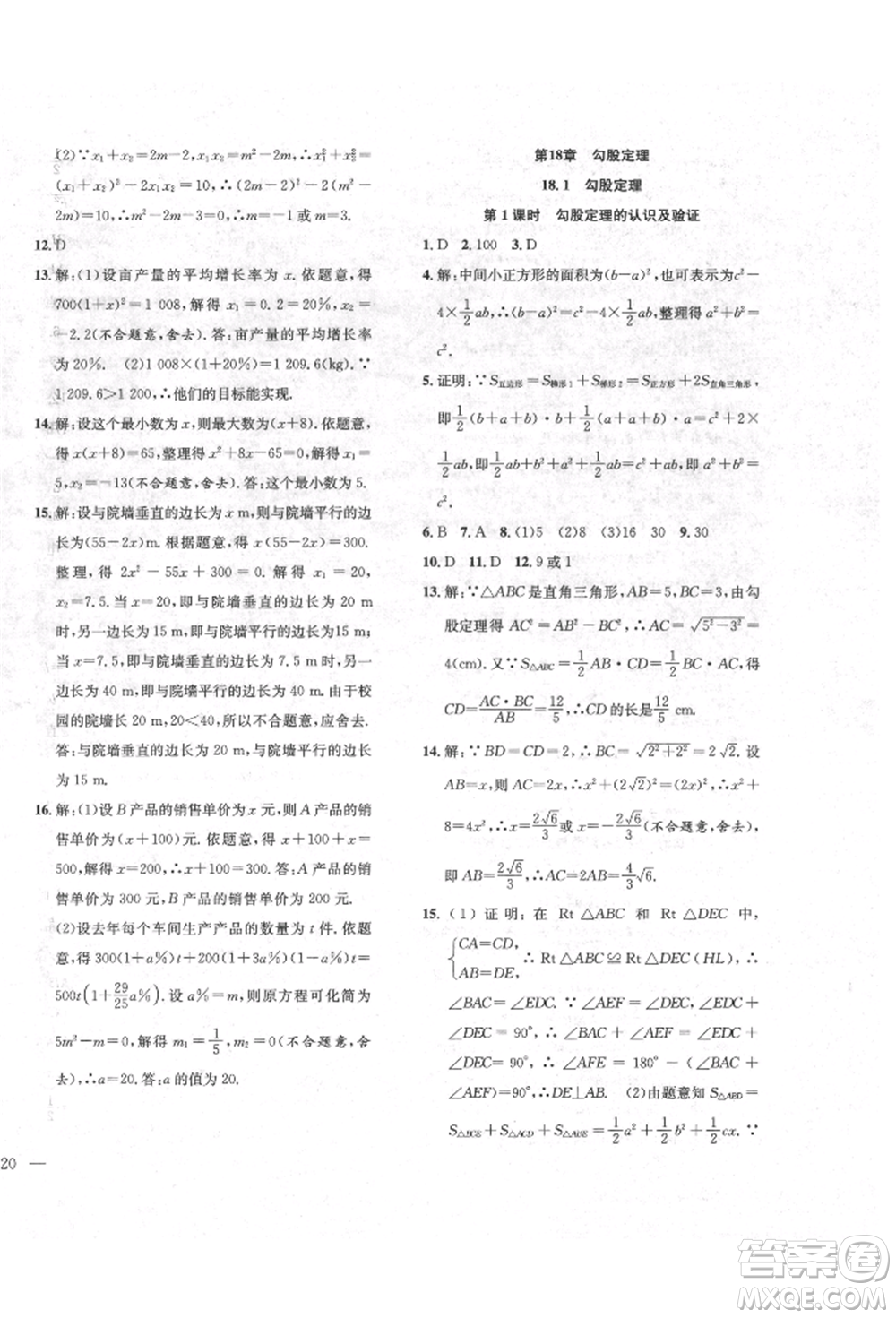 團(tuán)結(jié)出版社2022體驗(yàn)型學(xué)案八年級(jí)下冊(cè)數(shù)學(xué)通用版參考答案