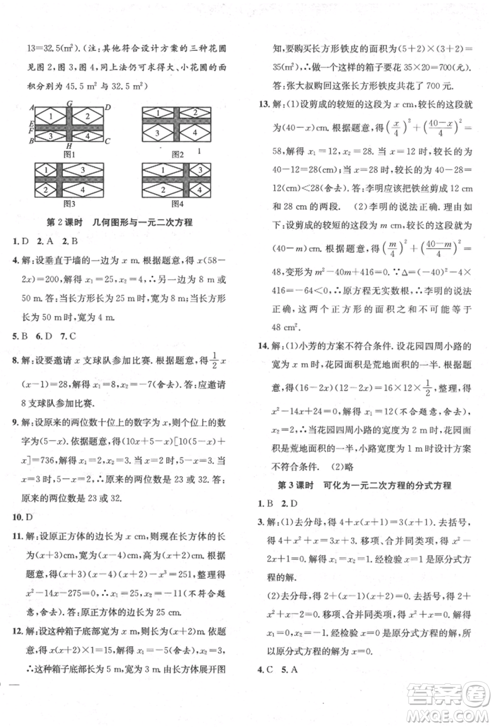 團(tuán)結(jié)出版社2022體驗(yàn)型學(xué)案八年級(jí)下冊(cè)數(shù)學(xué)通用版參考答案