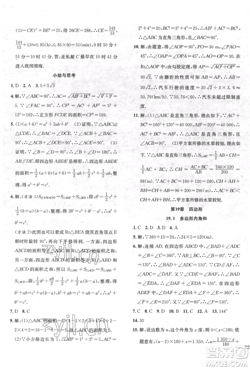 團(tuán)結(jié)出版社2022體驗(yàn)型學(xué)案八年級(jí)下冊(cè)數(shù)學(xué)通用版參考答案