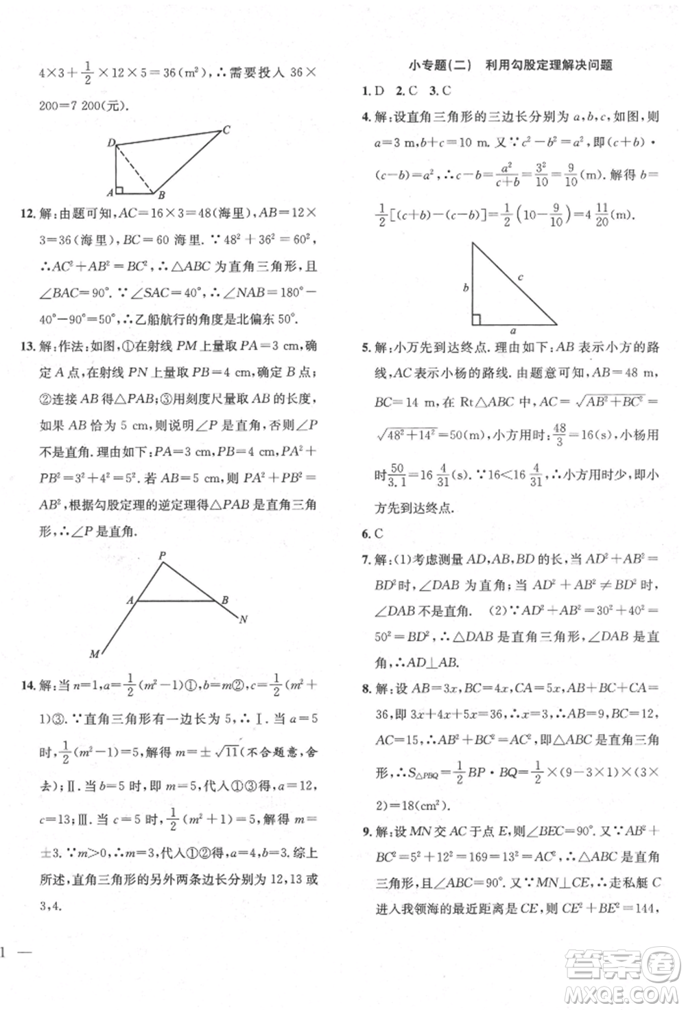 團(tuán)結(jié)出版社2022體驗(yàn)型學(xué)案八年級(jí)下冊(cè)數(shù)學(xué)通用版參考答案