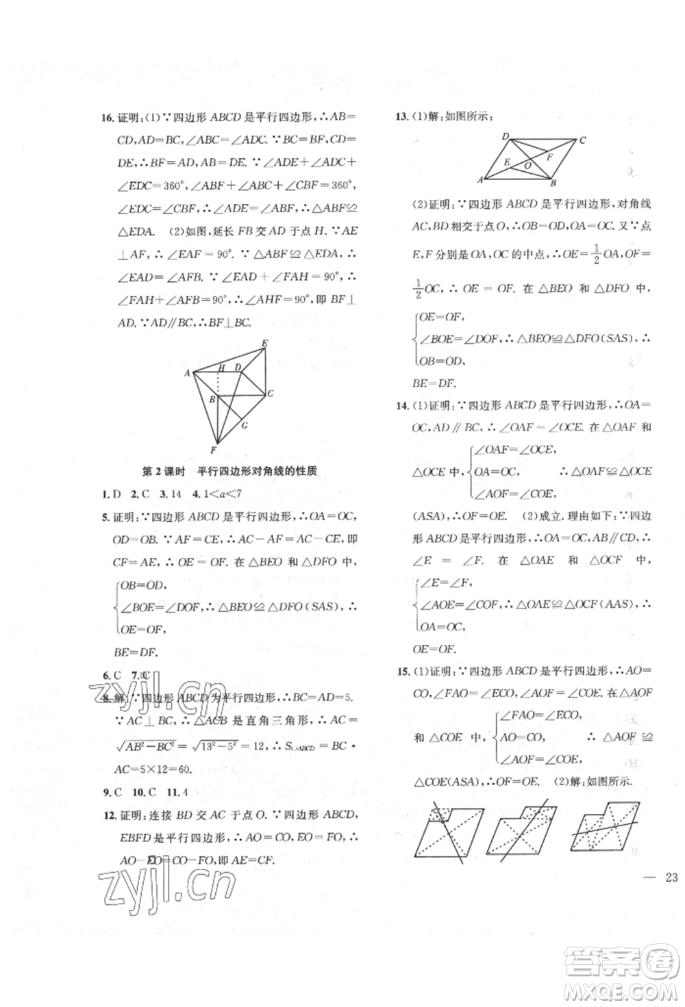 團(tuán)結(jié)出版社2022體驗(yàn)型學(xué)案八年級(jí)下冊(cè)數(shù)學(xué)通用版參考答案