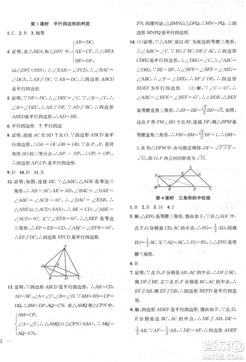 團(tuán)結(jié)出版社2022體驗(yàn)型學(xué)案八年級(jí)下冊(cè)數(shù)學(xué)通用版參考答案