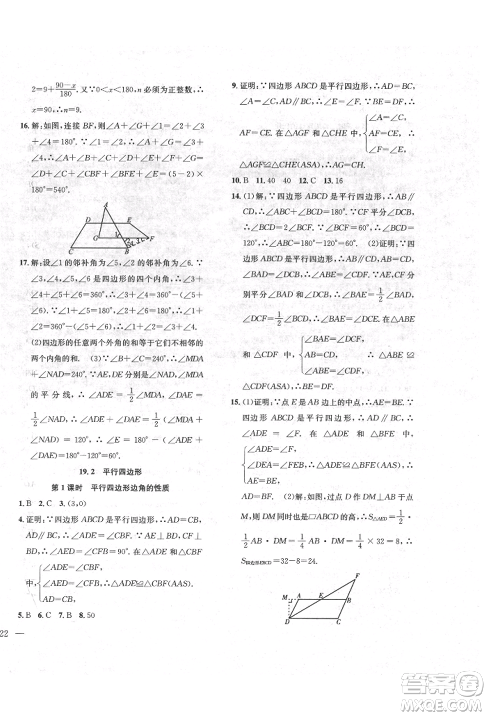 團(tuán)結(jié)出版社2022體驗(yàn)型學(xué)案八年級(jí)下冊(cè)數(shù)學(xué)通用版參考答案