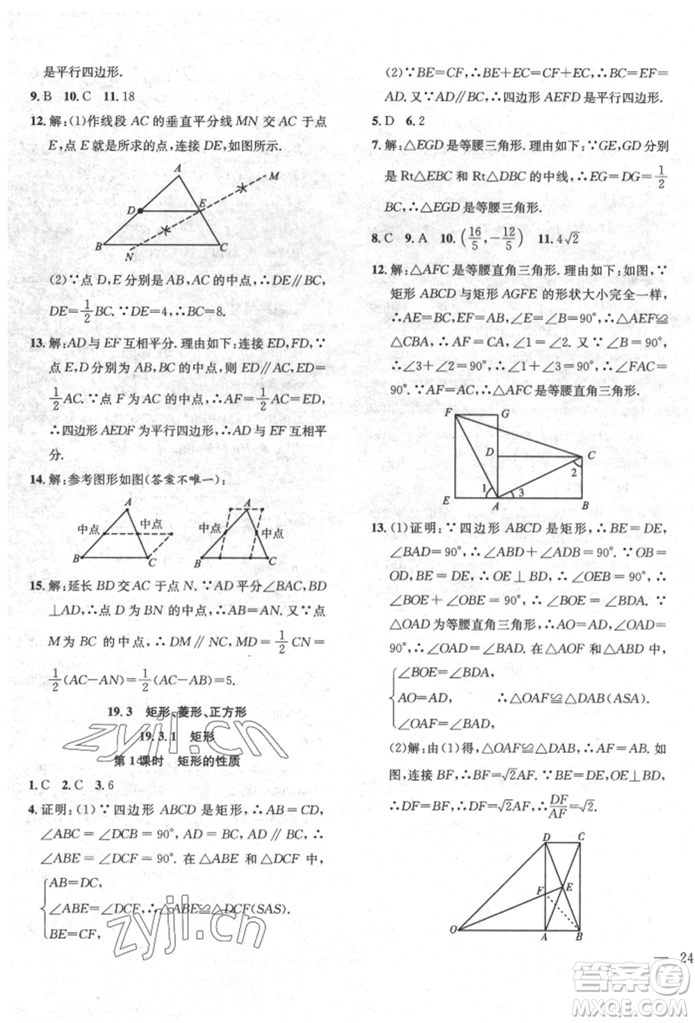 團(tuán)結(jié)出版社2022體驗(yàn)型學(xué)案八年級(jí)下冊(cè)數(shù)學(xué)通用版參考答案