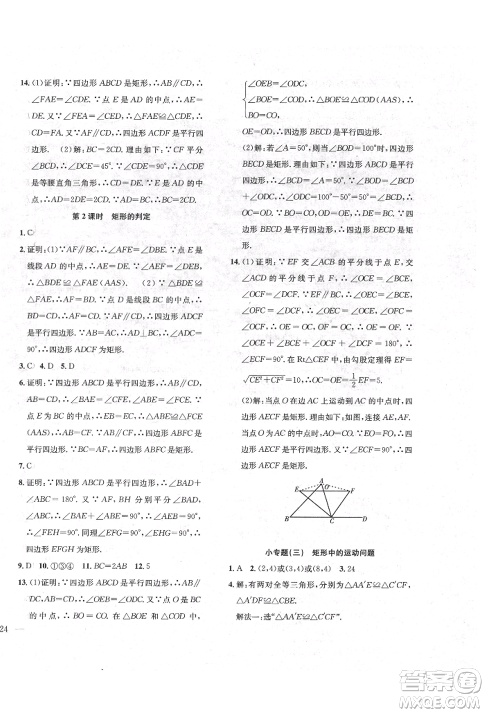 團(tuán)結(jié)出版社2022體驗(yàn)型學(xué)案八年級(jí)下冊(cè)數(shù)學(xué)通用版參考答案