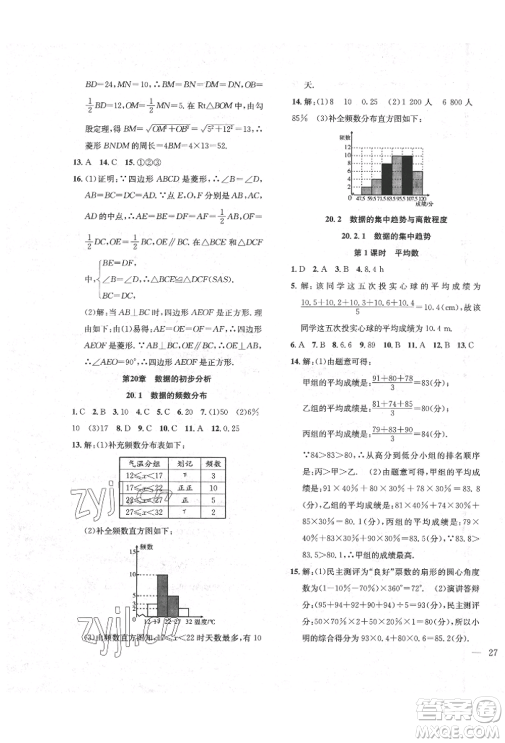 團(tuán)結(jié)出版社2022體驗(yàn)型學(xué)案八年級(jí)下冊(cè)數(shù)學(xué)通用版參考答案