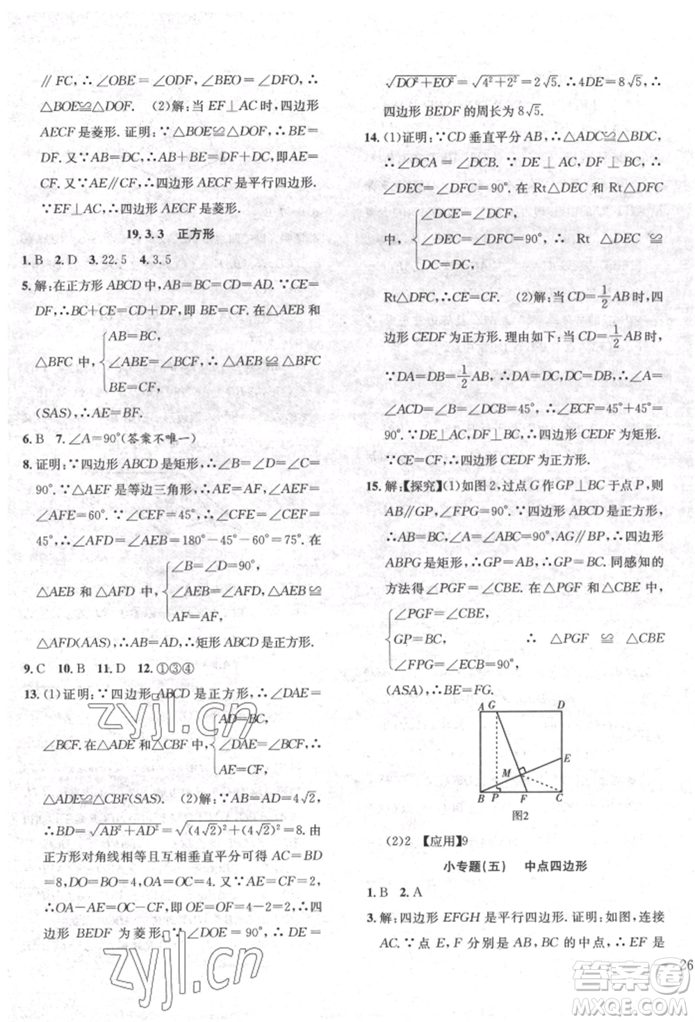 團(tuán)結(jié)出版社2022體驗(yàn)型學(xué)案八年級(jí)下冊(cè)數(shù)學(xué)通用版參考答案