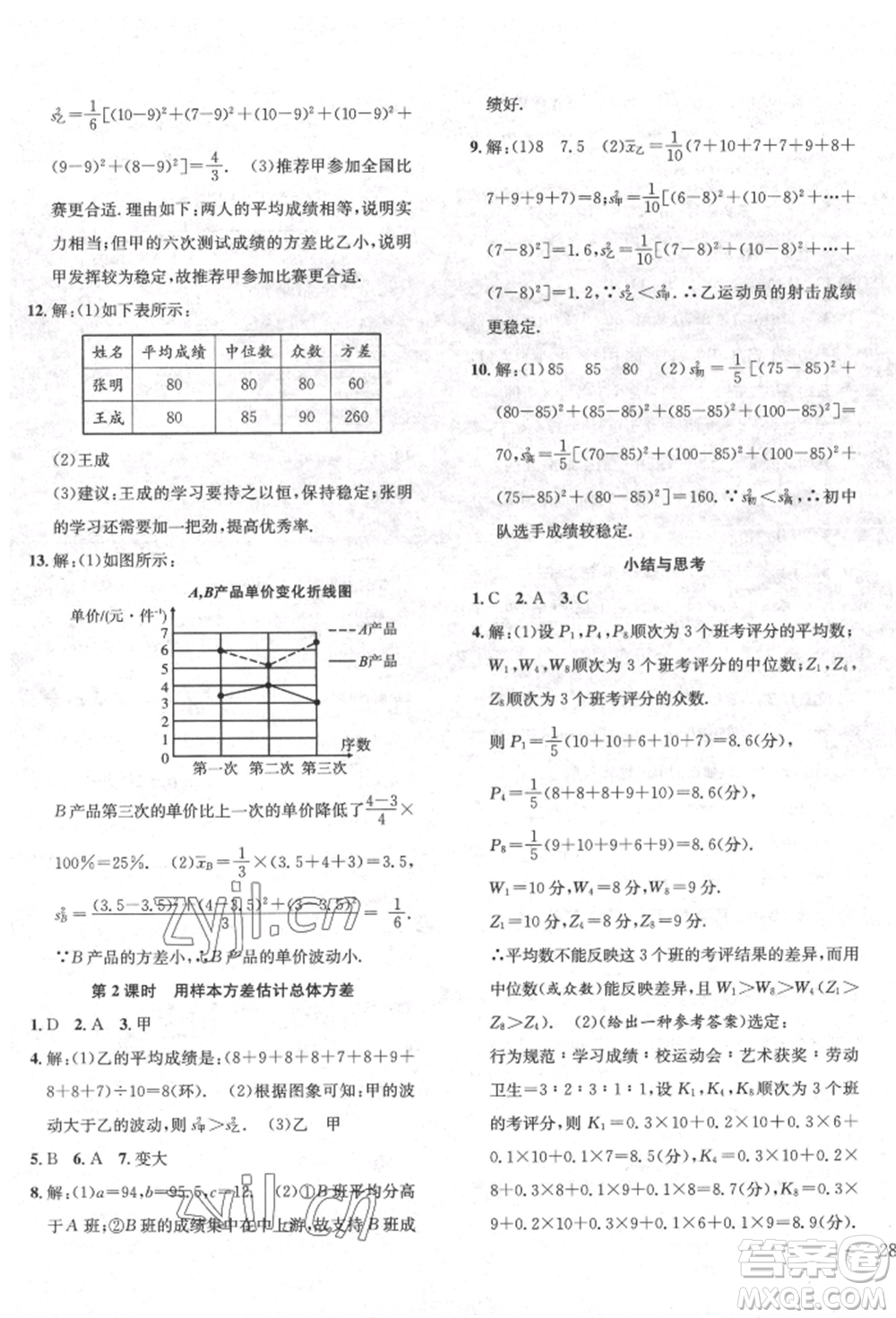 團(tuán)結(jié)出版社2022體驗(yàn)型學(xué)案八年級(jí)下冊(cè)數(shù)學(xué)通用版參考答案