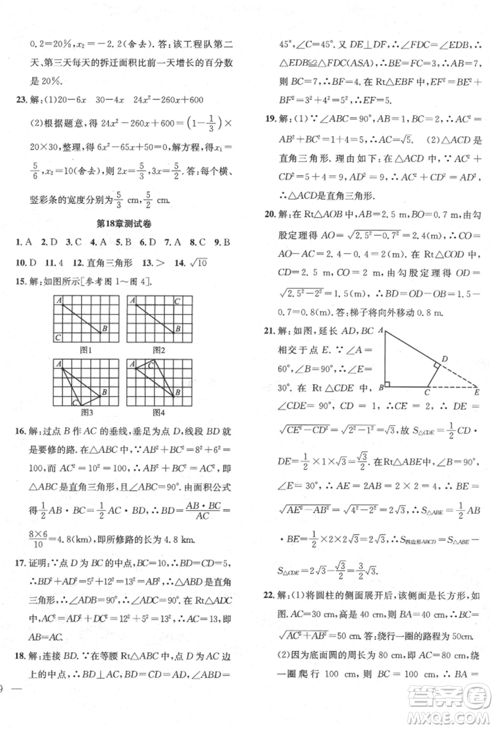 團(tuán)結(jié)出版社2022體驗(yàn)型學(xué)案八年級(jí)下冊(cè)數(shù)學(xué)通用版參考答案