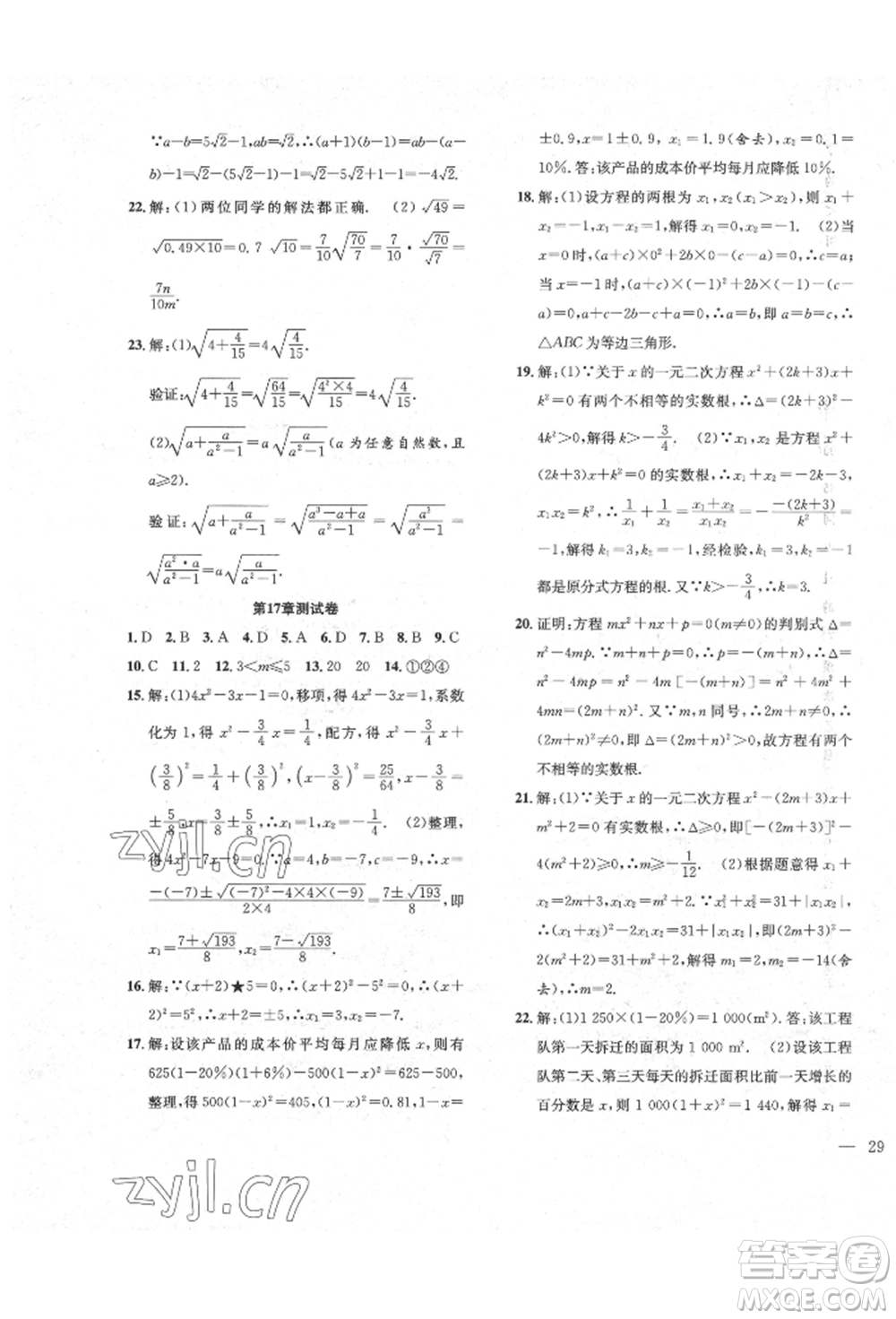 團(tuán)結(jié)出版社2022體驗(yàn)型學(xué)案八年級(jí)下冊(cè)數(shù)學(xué)通用版參考答案