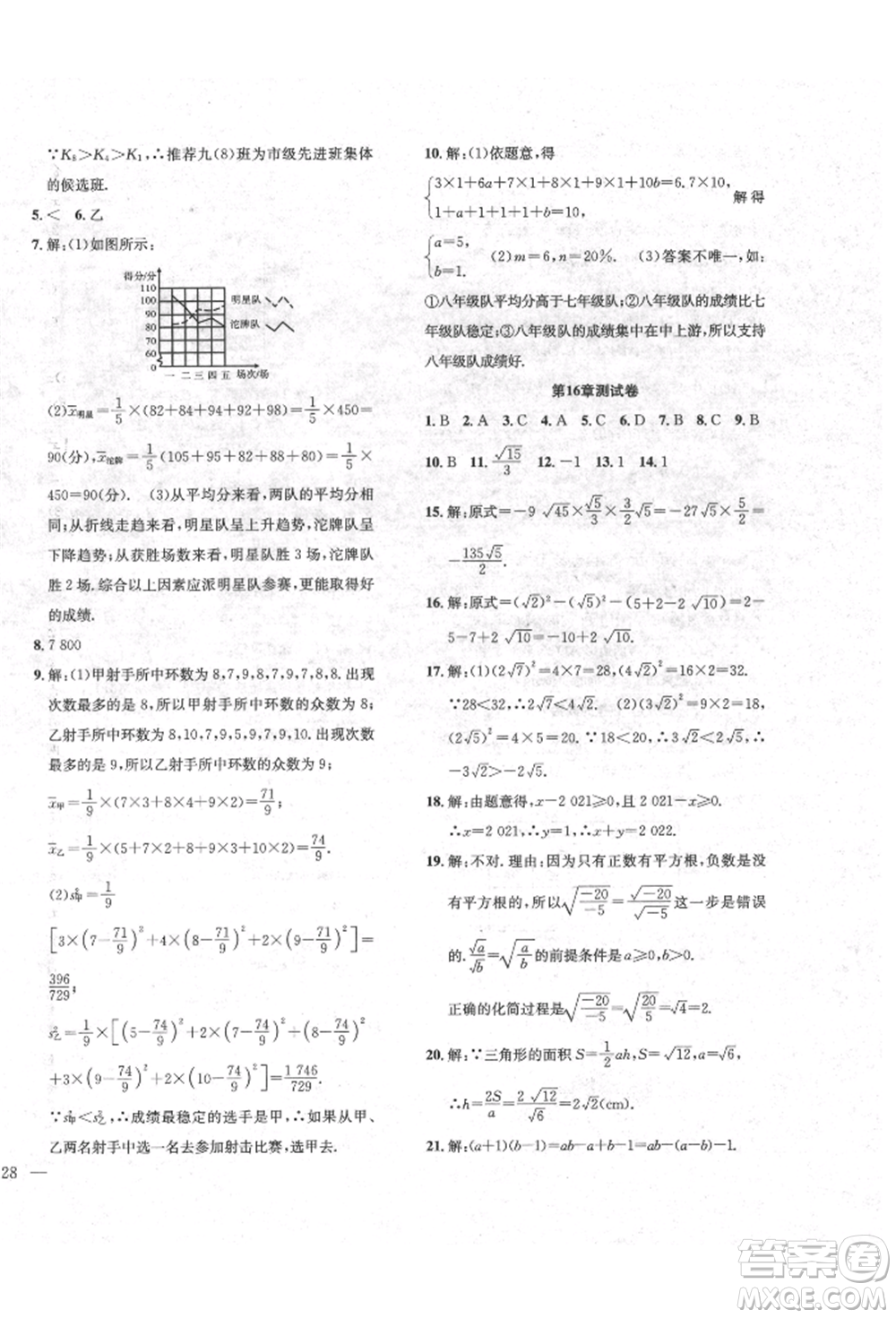 團(tuán)結(jié)出版社2022體驗(yàn)型學(xué)案八年級(jí)下冊(cè)數(shù)學(xué)通用版參考答案