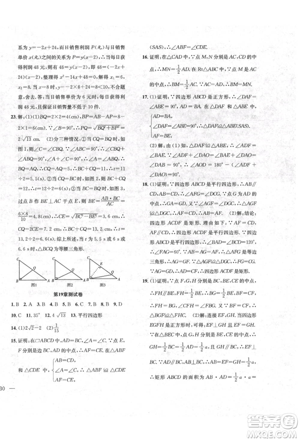 團(tuán)結(jié)出版社2022體驗(yàn)型學(xué)案八年級(jí)下冊(cè)數(shù)學(xué)通用版參考答案