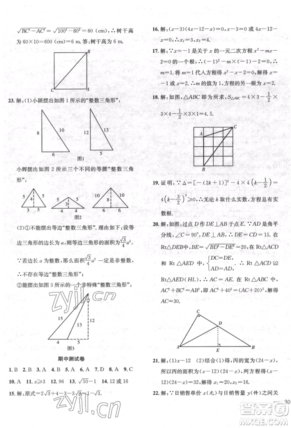 團(tuán)結(jié)出版社2022體驗(yàn)型學(xué)案八年級(jí)下冊(cè)數(shù)學(xué)通用版參考答案