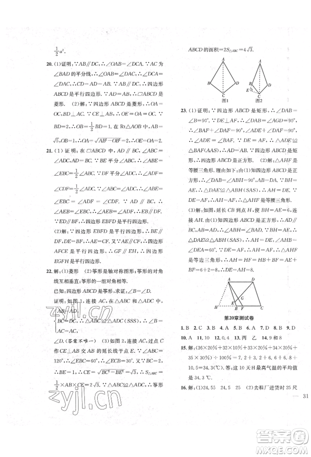 團(tuán)結(jié)出版社2022體驗(yàn)型學(xué)案八年級(jí)下冊(cè)數(shù)學(xué)通用版參考答案