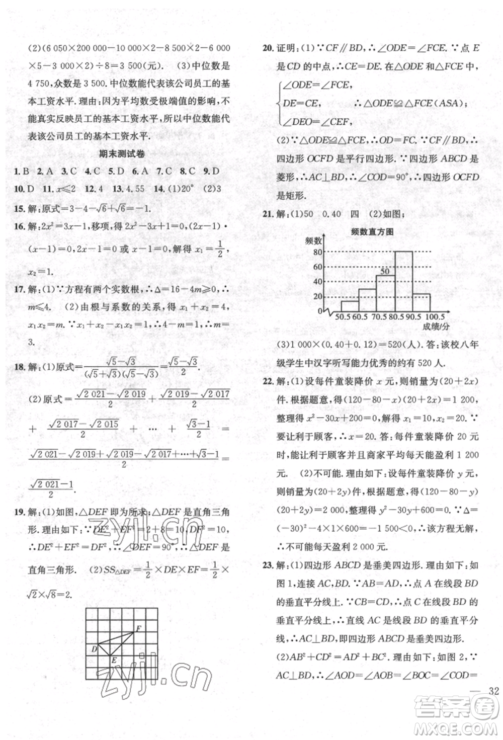 團(tuán)結(jié)出版社2022體驗(yàn)型學(xué)案八年級(jí)下冊(cè)數(shù)學(xué)通用版參考答案