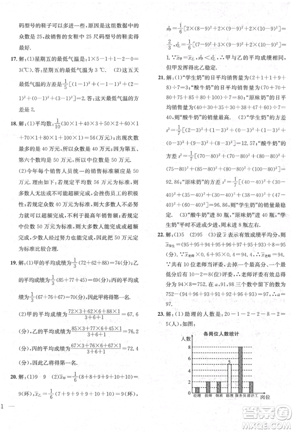 團(tuán)結(jié)出版社2022體驗(yàn)型學(xué)案八年級(jí)下冊(cè)數(shù)學(xué)通用版參考答案