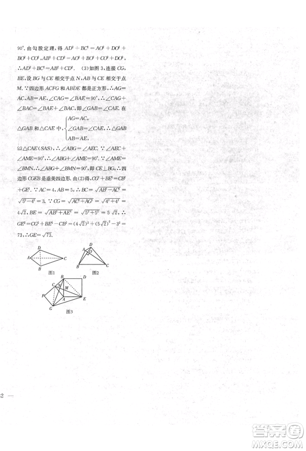 團(tuán)結(jié)出版社2022體驗(yàn)型學(xué)案八年級(jí)下冊(cè)數(shù)學(xué)通用版參考答案