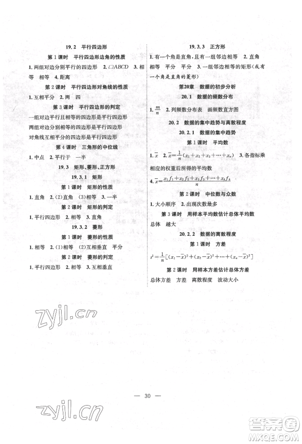 團(tuán)結(jié)出版社2022體驗(yàn)型學(xué)案八年級(jí)下冊(cè)數(shù)學(xué)通用版參考答案