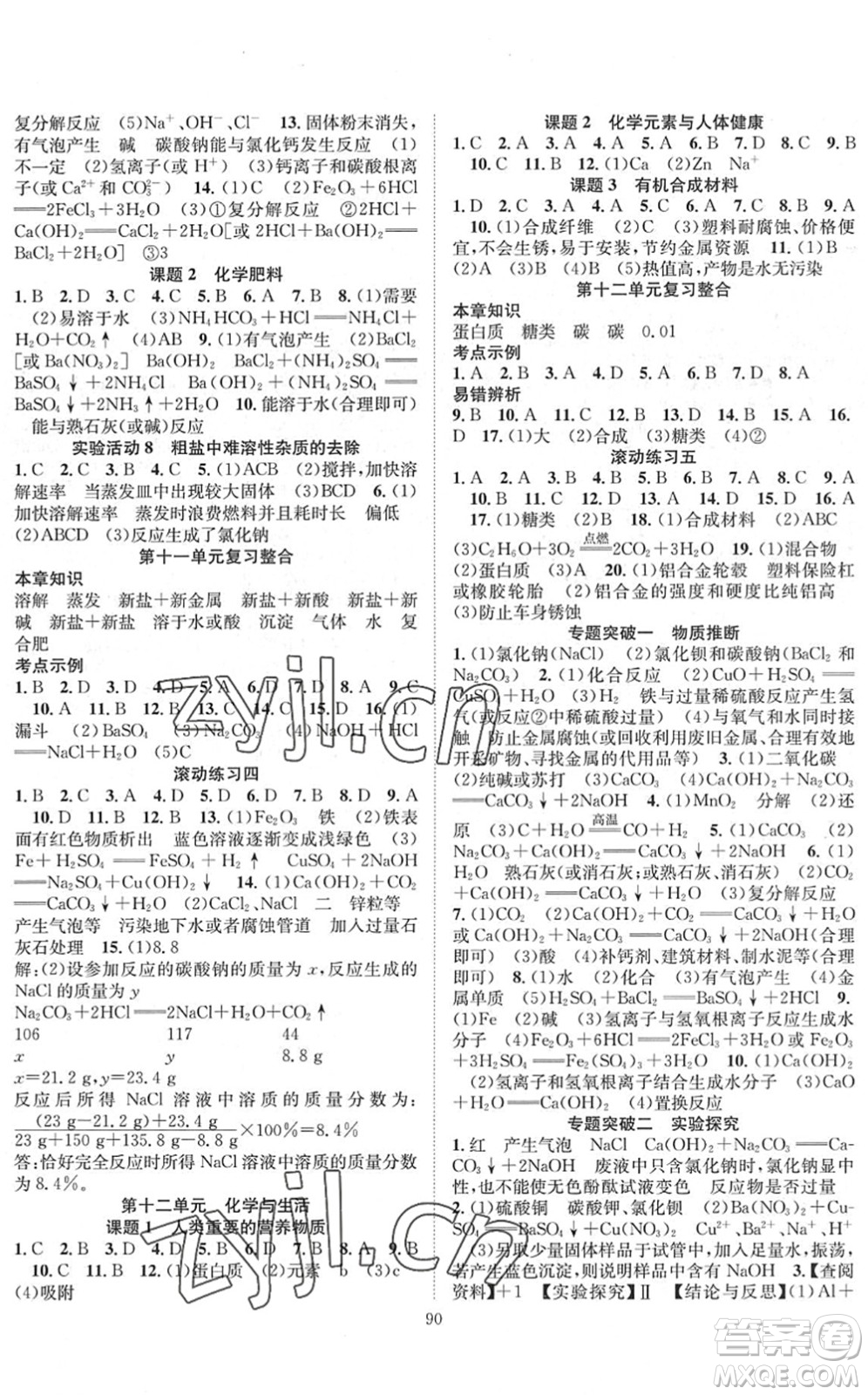 長江少年兒童出版社2022智慧課堂創(chuàng)新作業(yè)九年級化學下冊人教版答案