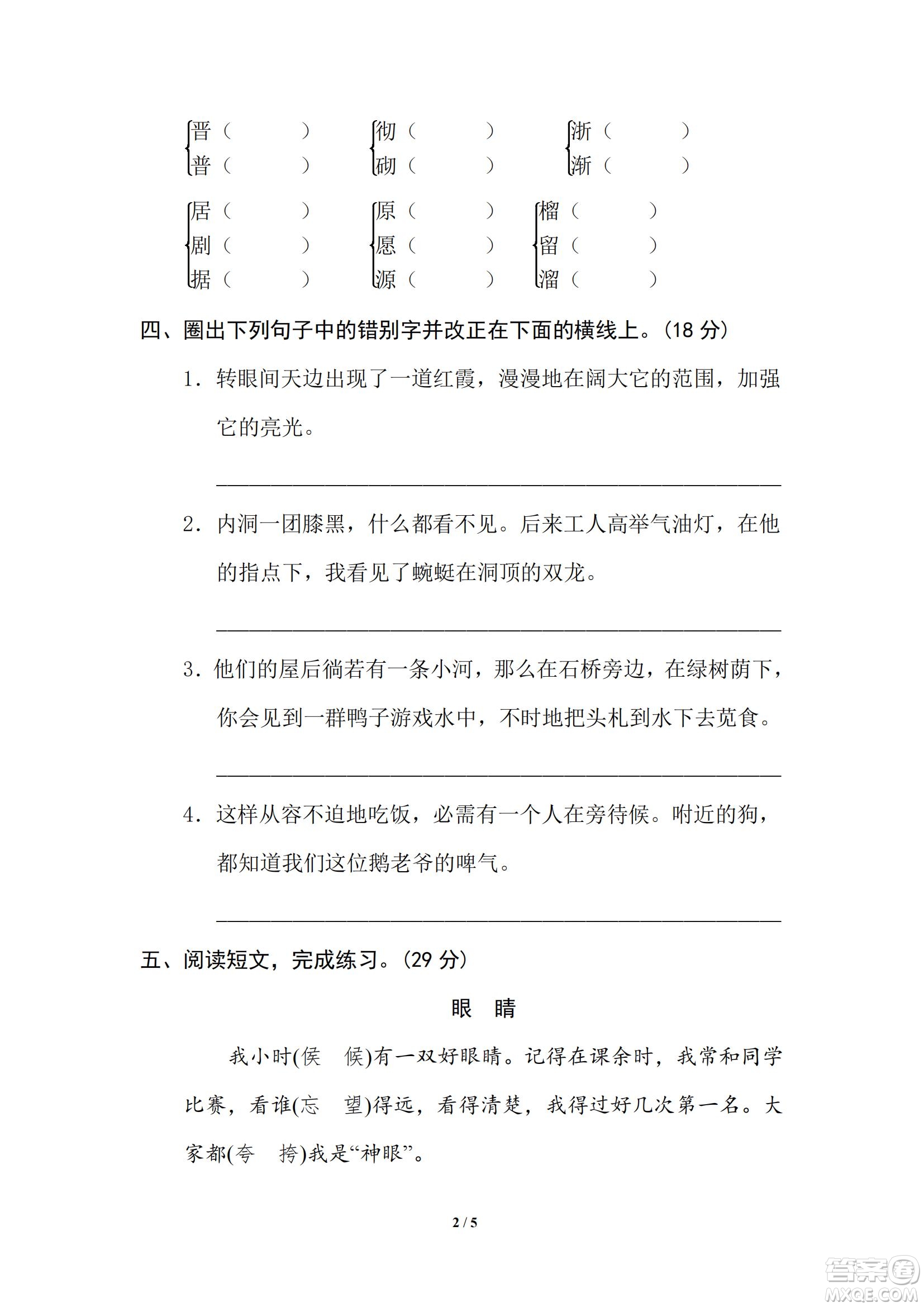 2022統(tǒng)編語(yǔ)文四年級(jí)下冊(cè)期末專(zhuān)項(xiàng)訓(xùn)練卷3易錯(cuò)字試題及答案