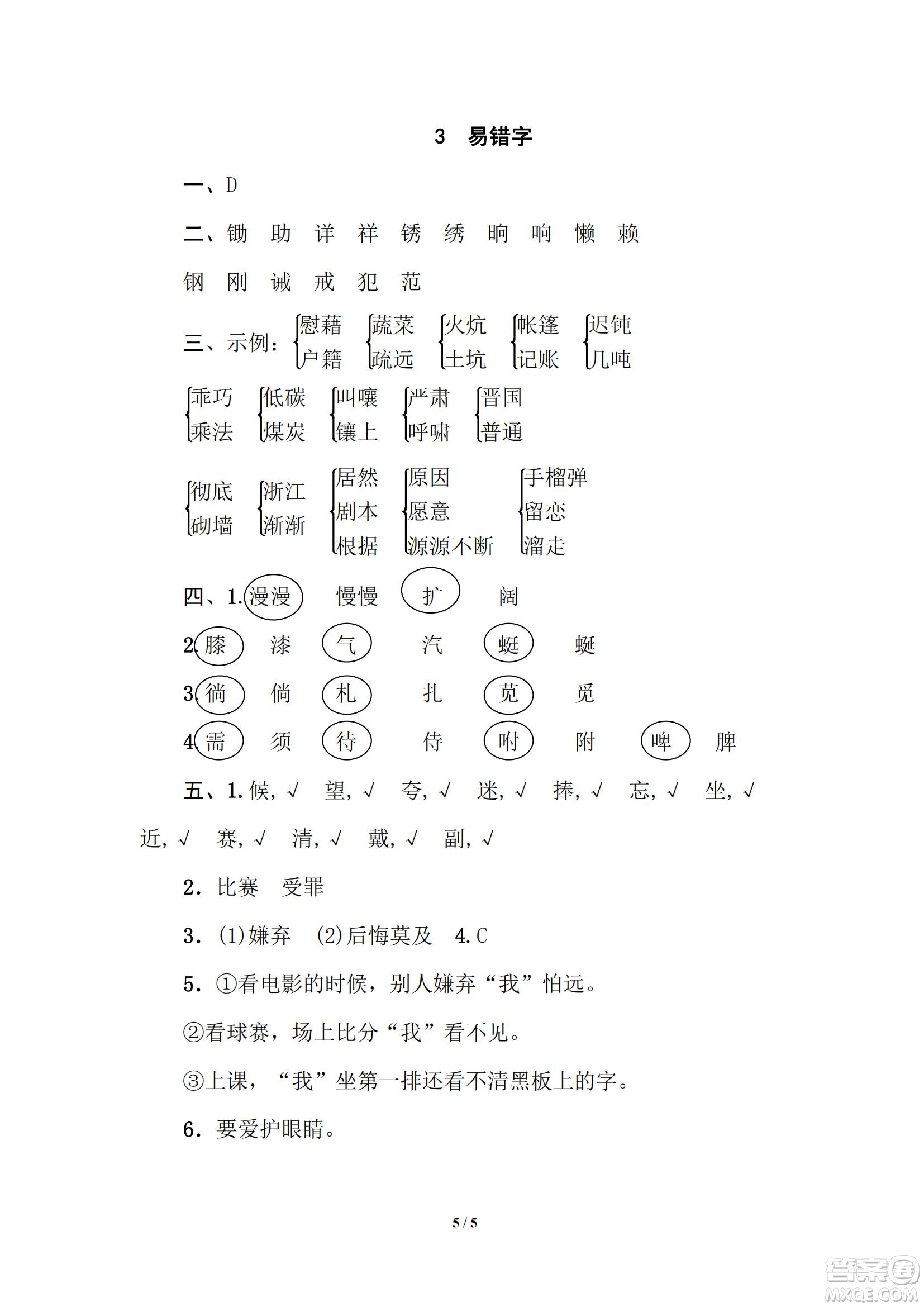 2022統(tǒng)編語(yǔ)文四年級(jí)下冊(cè)期末專(zhuān)項(xiàng)訓(xùn)練卷3易錯(cuò)字試題及答案