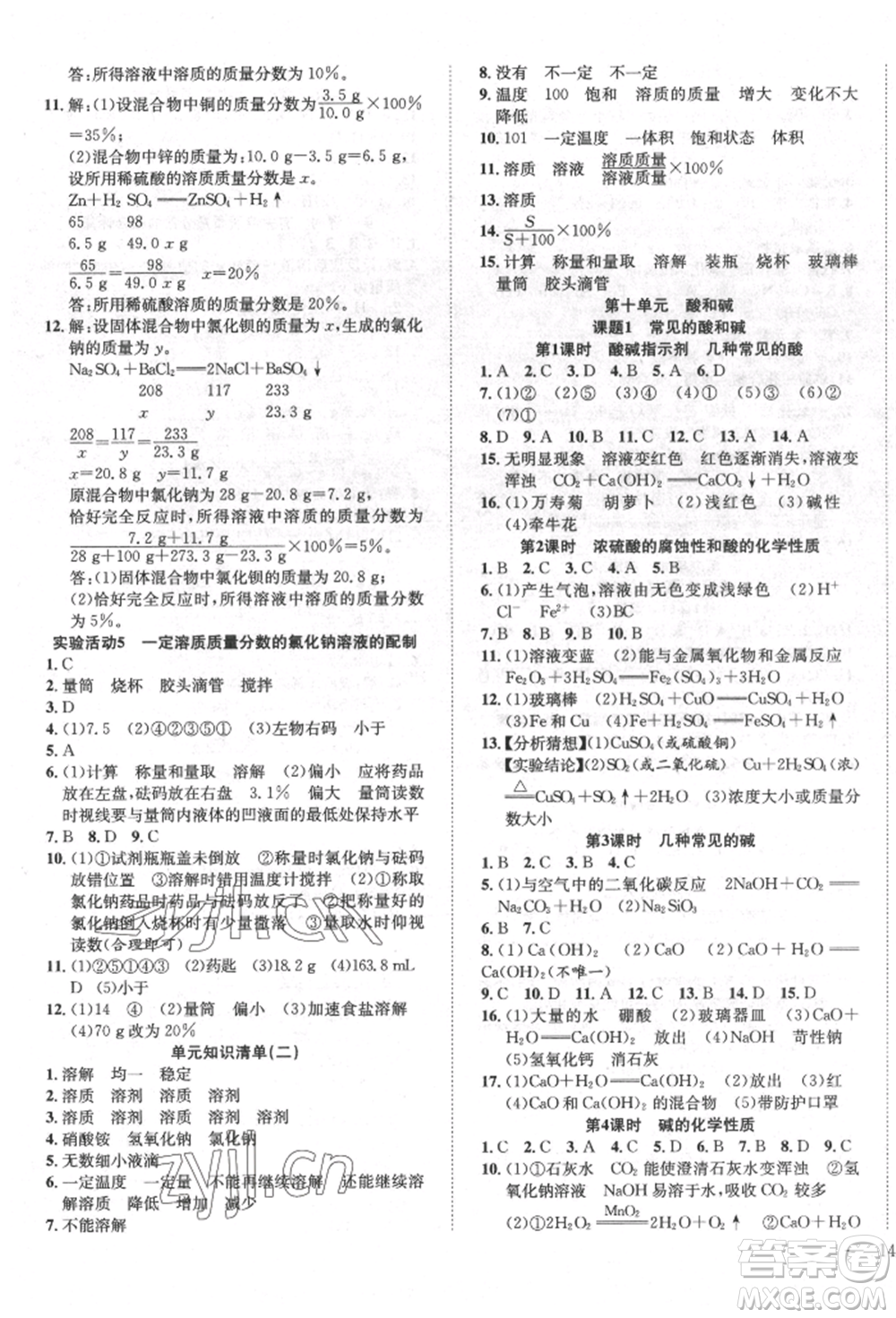 團結(jié)出版社2022體驗型學(xué)案九年級下冊化學(xué)通用版參考答案