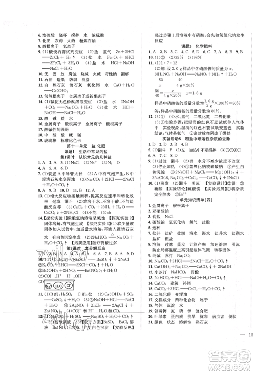 團結(jié)出版社2022體驗型學(xué)案九年級下冊化學(xué)通用版參考答案