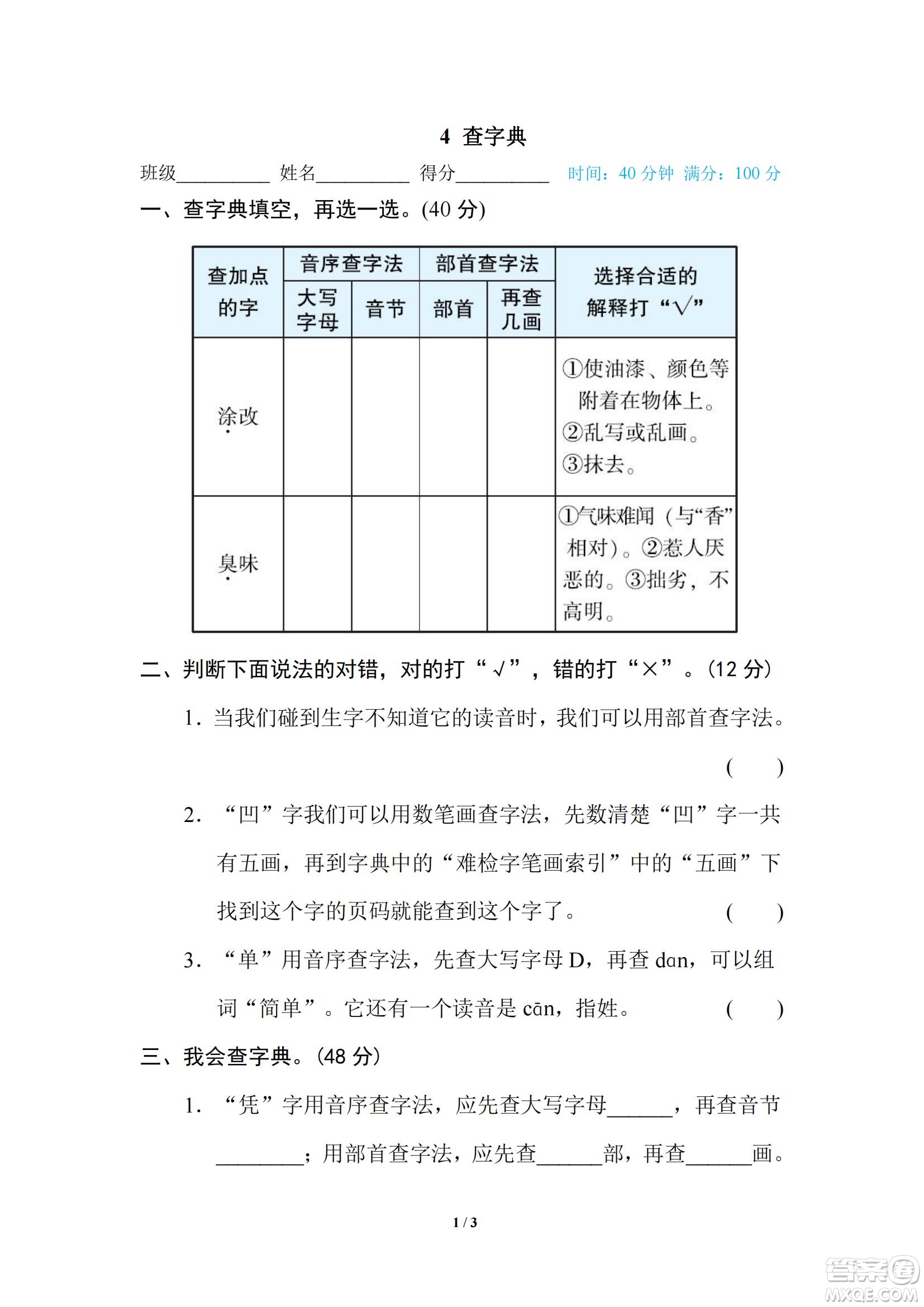 2022統(tǒng)編語文四年級下冊期末專項訓練卷4查字典試題及答案