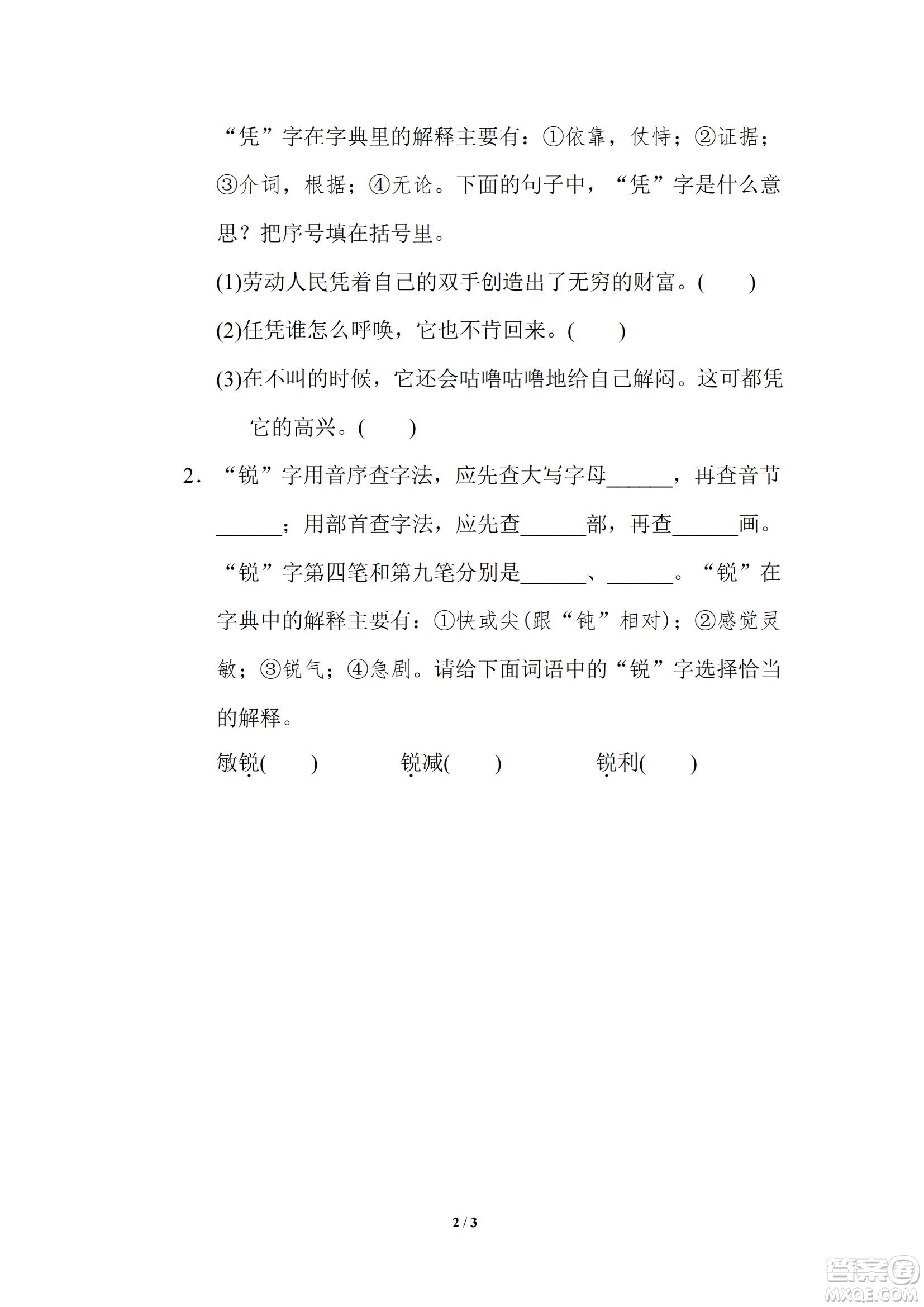 2022統(tǒng)編語文四年級下冊期末專項訓練卷4查字典試題及答案