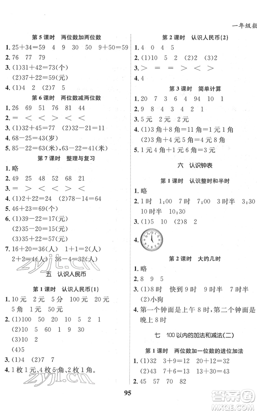 吉林教育出版社2022全優(yōu)學(xué)習(xí)達(dá)標(biāo)訓(xùn)練一年級(jí)數(shù)學(xué)下冊(cè)XS西師版答案