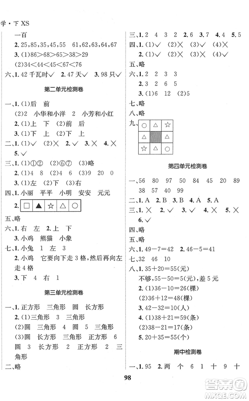 吉林教育出版社2022全優(yōu)學(xué)習(xí)達(dá)標(biāo)訓(xùn)練一年級(jí)數(shù)學(xué)下冊(cè)XS西師版答案