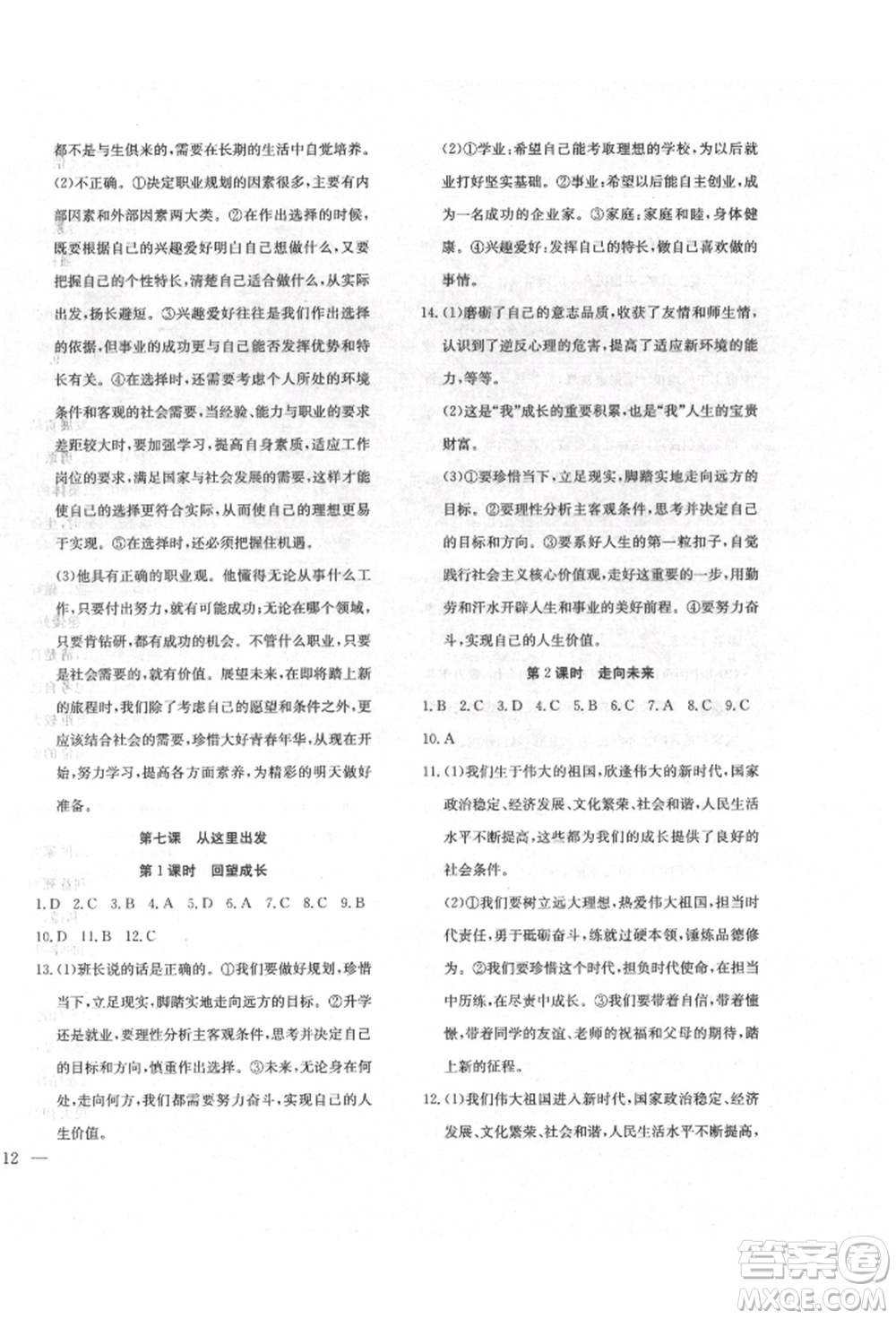 團(tuán)結(jié)出版社2022體驗(yàn)型學(xué)案九年級(jí)下冊(cè)道德與法治通用版參考答案