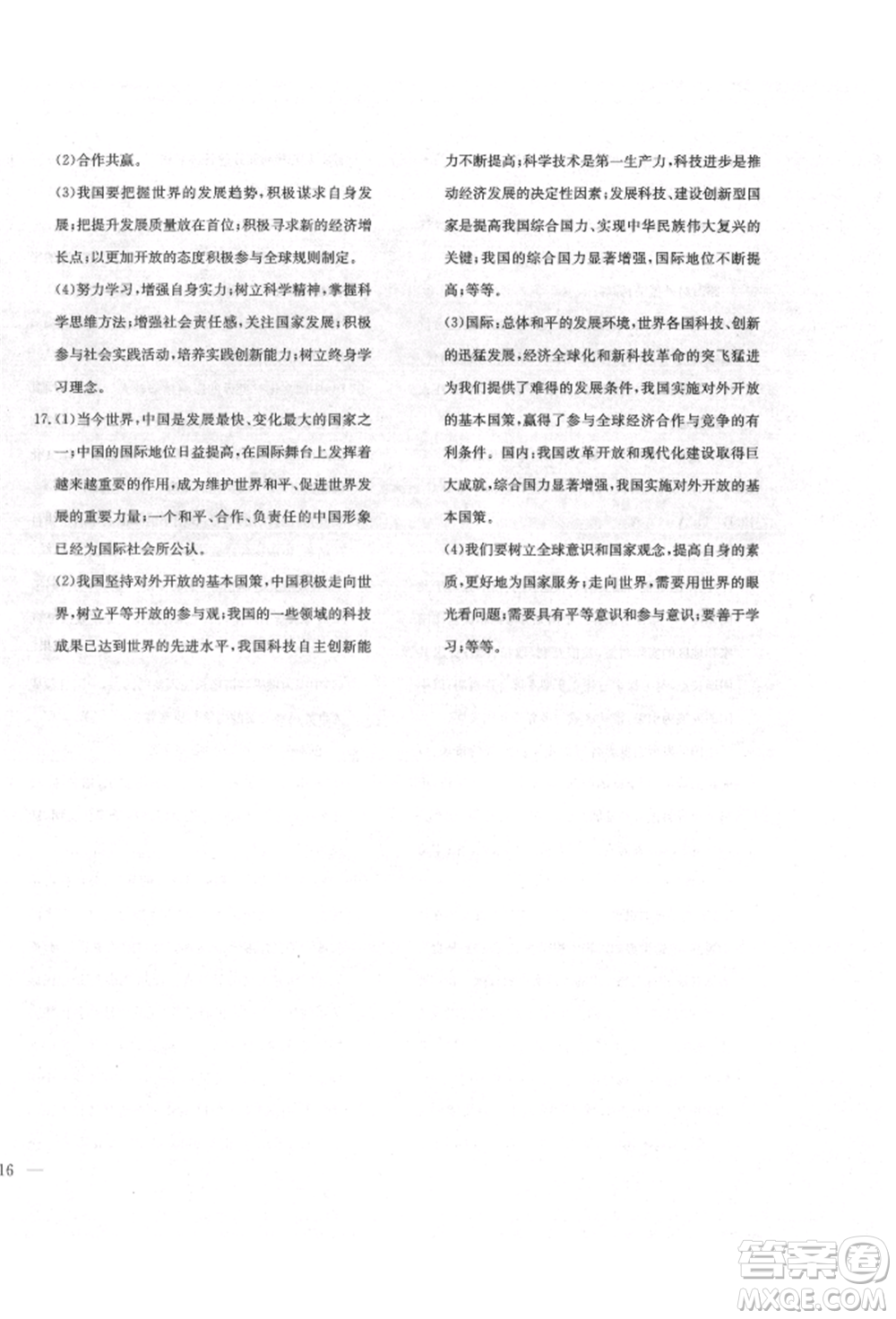 團(tuán)結(jié)出版社2022體驗(yàn)型學(xué)案九年級(jí)下冊(cè)道德與法治通用版參考答案