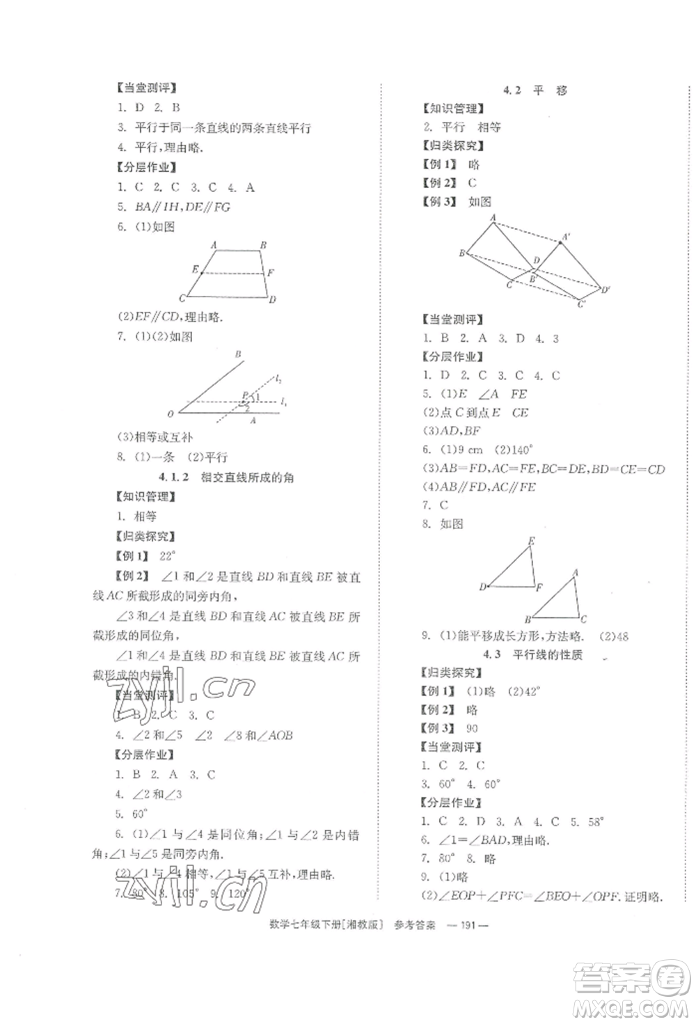 湖南教育出版社2022全效學(xué)習(xí)同步學(xué)練測(cè)七年級(jí)下冊(cè)數(shù)學(xué)湘教版參考答案