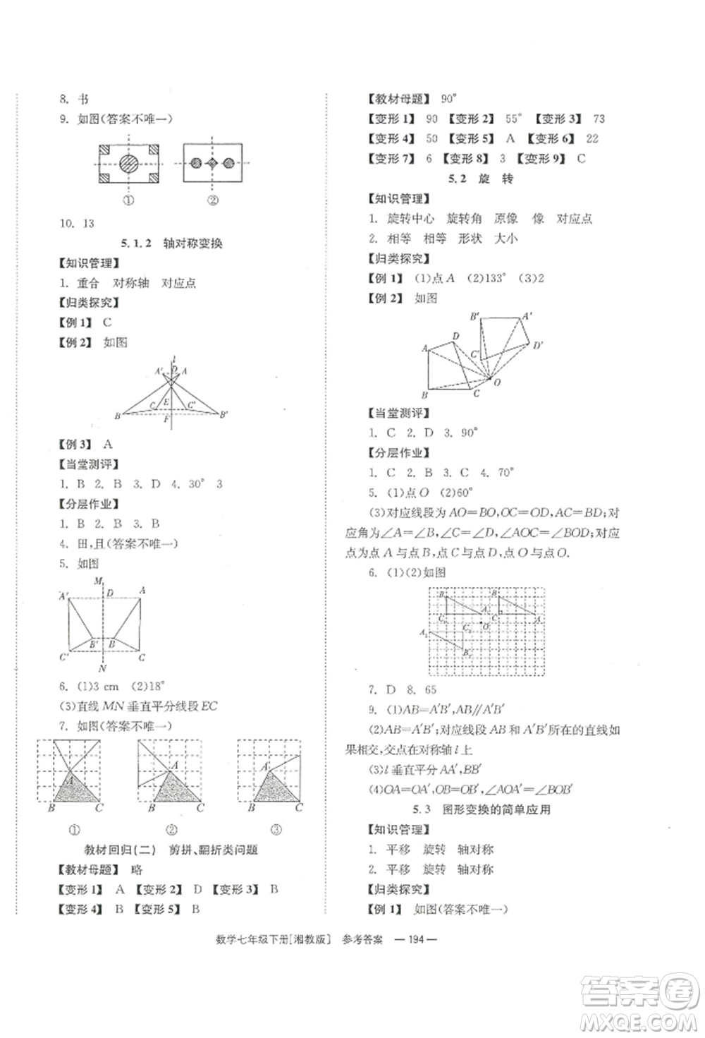 湖南教育出版社2022全效學(xué)習(xí)同步學(xué)練測(cè)七年級(jí)下冊(cè)數(shù)學(xué)湘教版參考答案