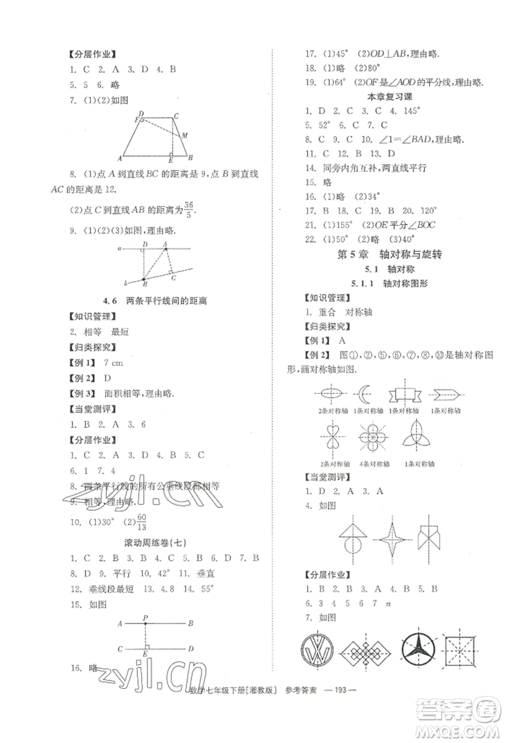 湖南教育出版社2022全效學(xué)習(xí)同步學(xué)練測(cè)七年級(jí)下冊(cè)數(shù)學(xué)湘教版參考答案