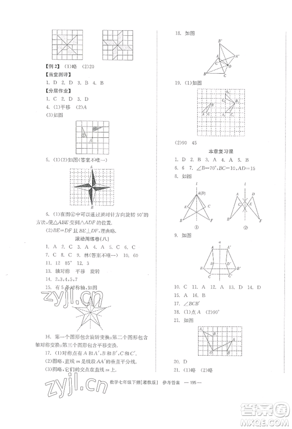 湖南教育出版社2022全效學(xué)習(xí)同步學(xué)練測(cè)七年級(jí)下冊(cè)數(shù)學(xué)湘教版參考答案