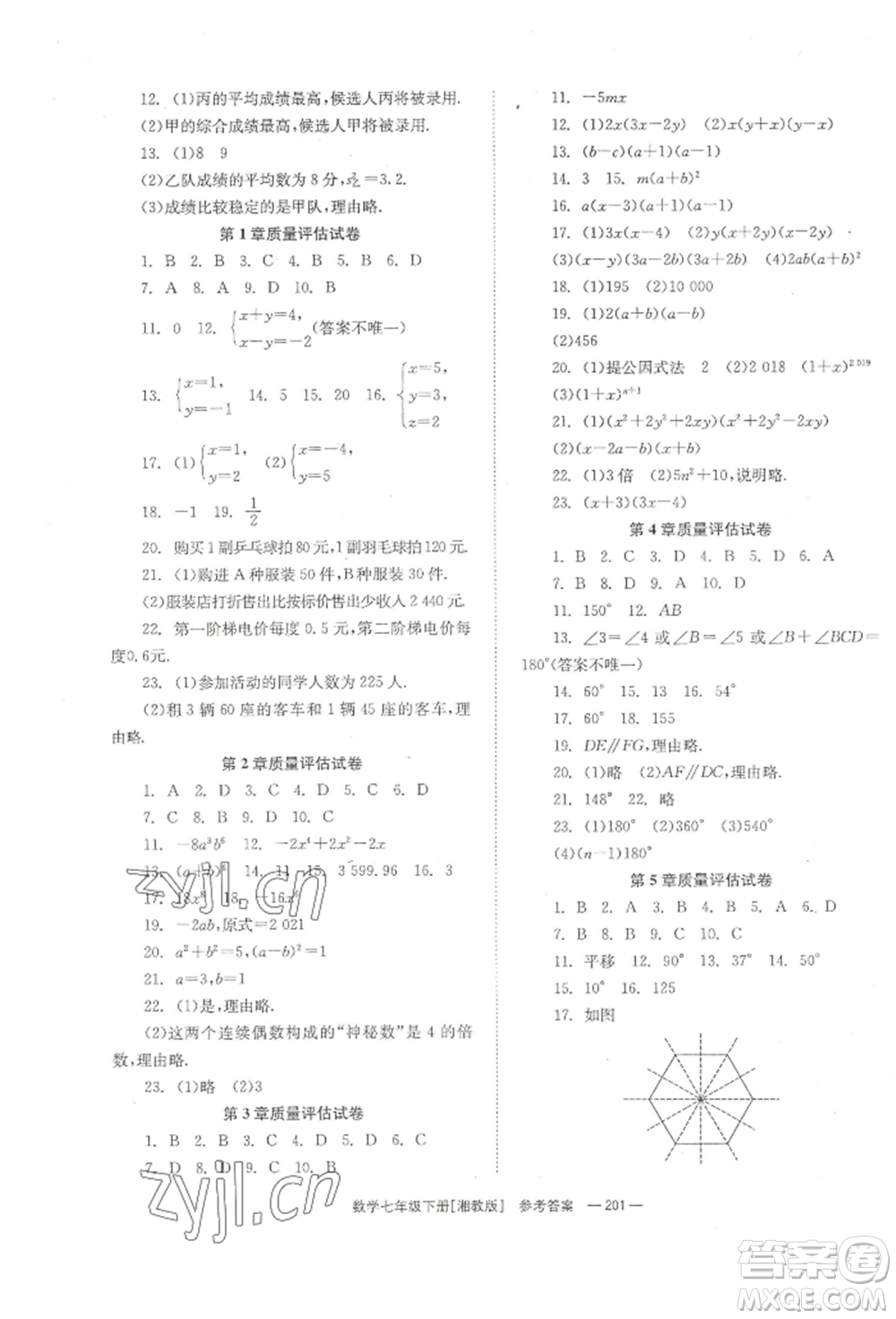 湖南教育出版社2022全效學(xué)習(xí)同步學(xué)練測(cè)七年級(jí)下冊(cè)數(shù)學(xué)湘教版參考答案