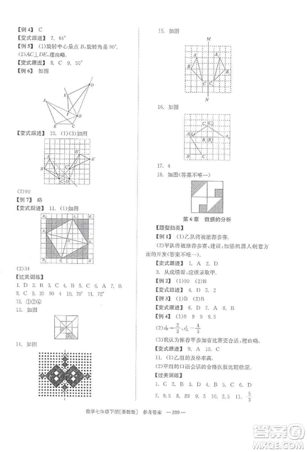 湖南教育出版社2022全效學(xué)習(xí)同步學(xué)練測(cè)七年級(jí)下冊(cè)數(shù)學(xué)湘教版參考答案