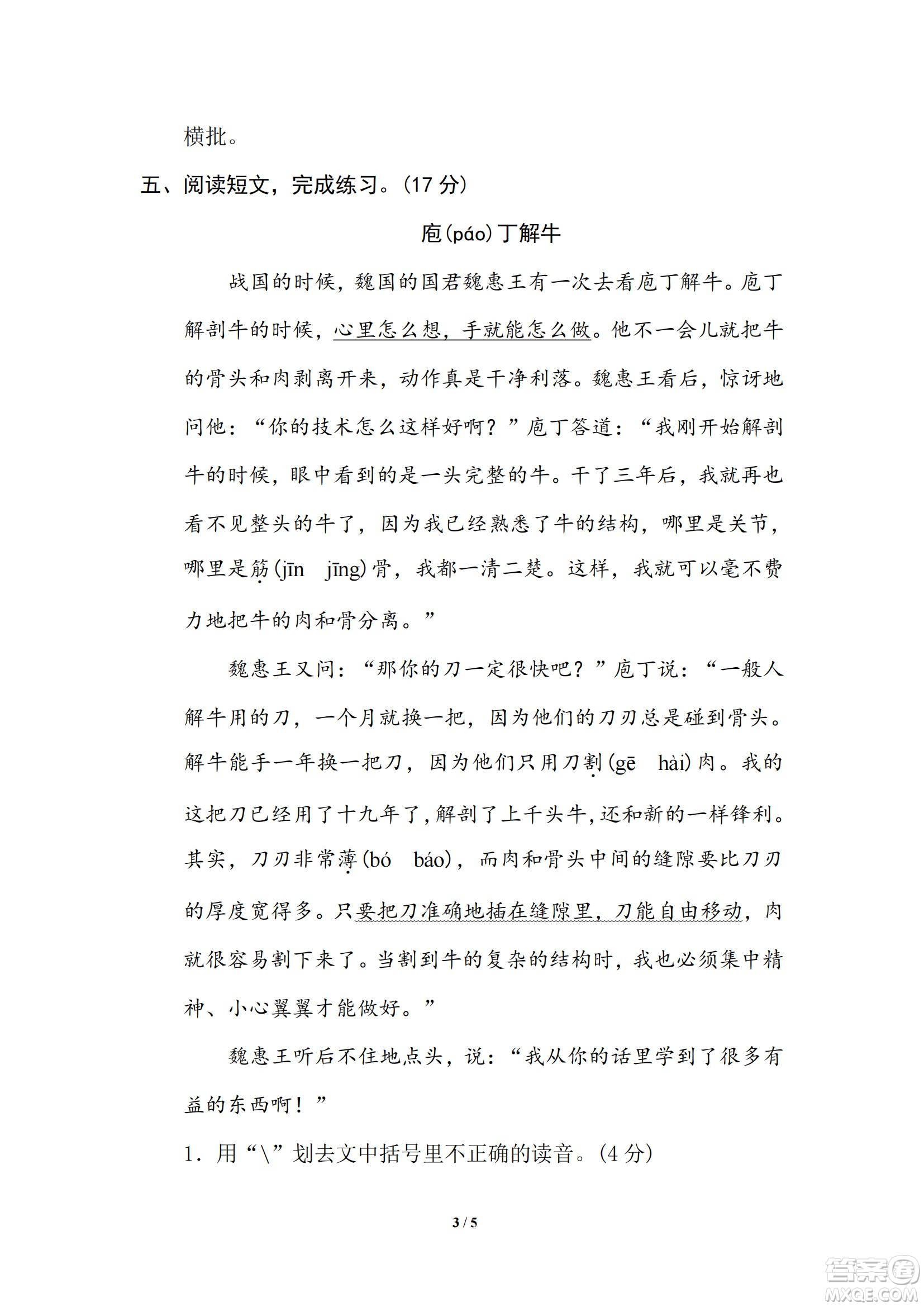 2022統(tǒng)編語文四年級下冊期末專項訓(xùn)練卷7新詞積累試題及答案