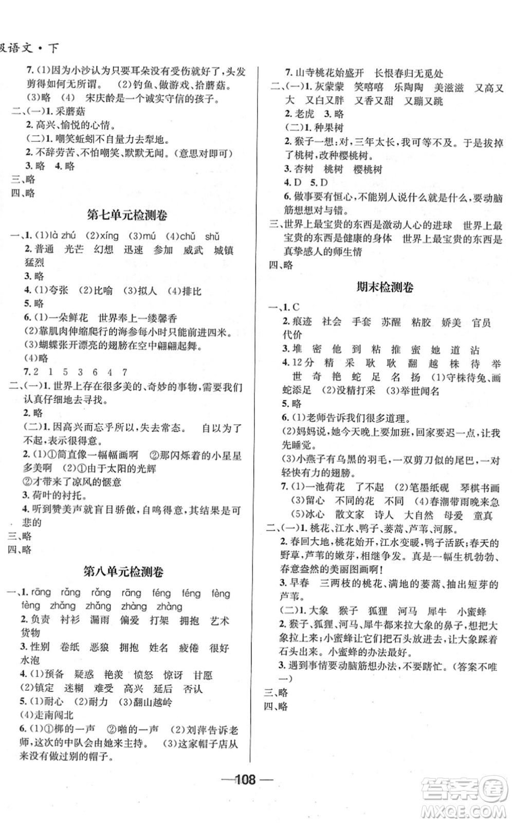 吉林教育出版社2022全優(yōu)學(xué)習(xí)達(dá)標(biāo)訓(xùn)練三年級語文下冊RJ人教版答案